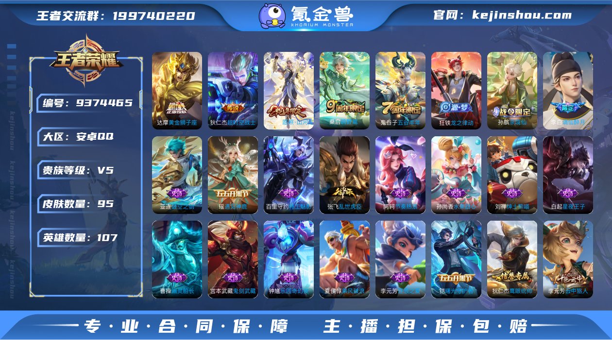 kg4914-安卓q-V-95皮肤4传说 ...