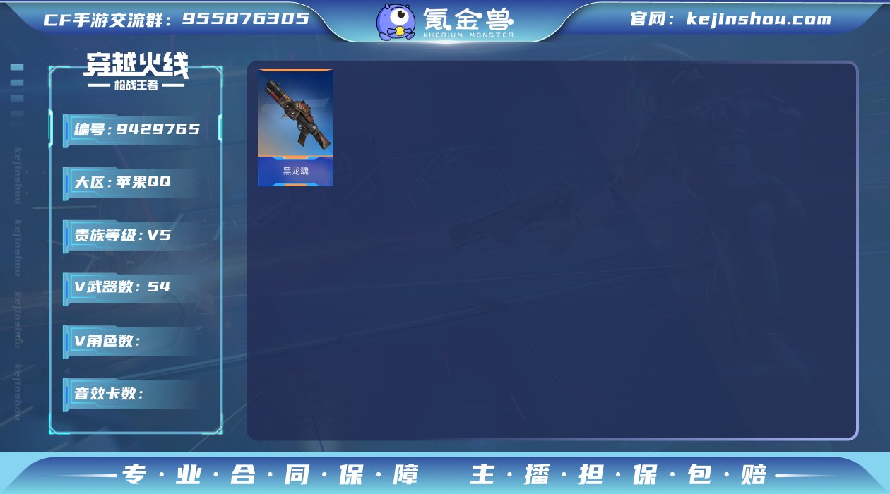 实名: 可修改 v武器数: 54 王者武器...