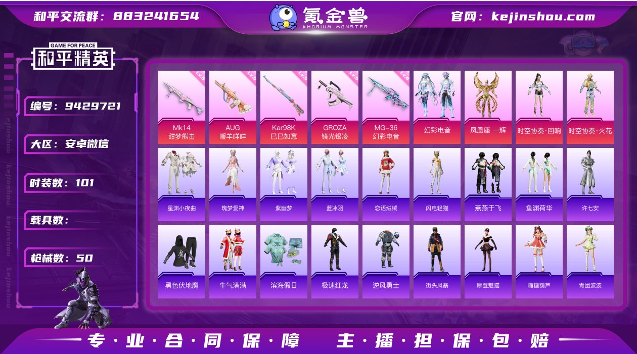 实名: 可修改 时装数: 101 枪械数:...