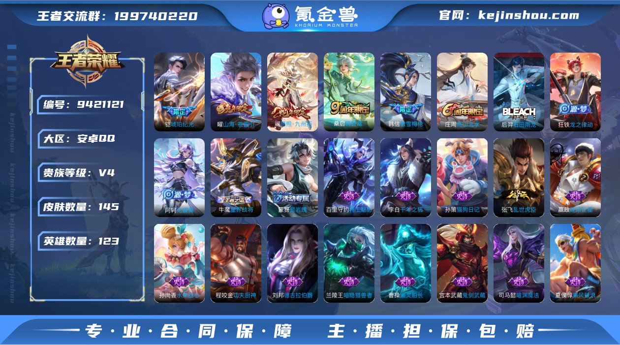 贵族V4 传说皮肤4 史诗皮肤28 皮肤数...