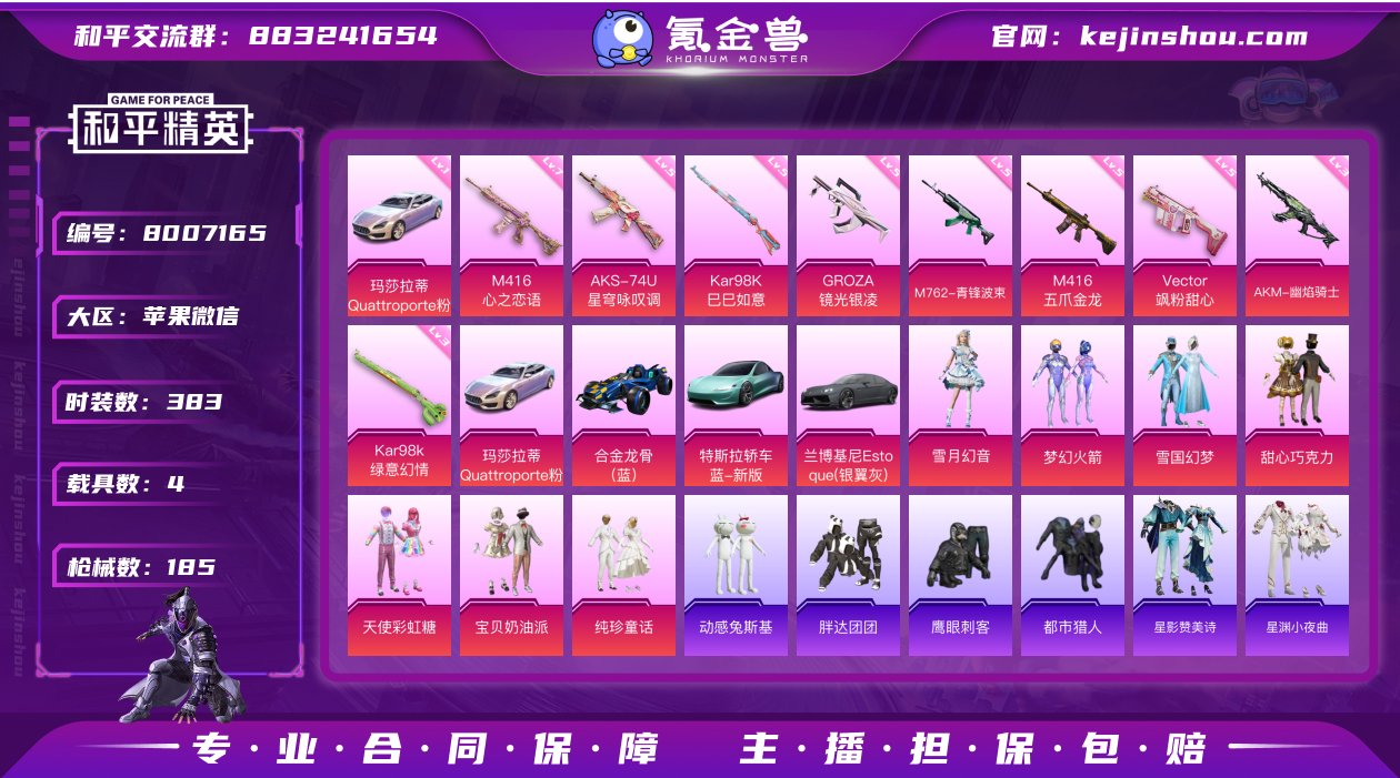 实名: 不可修改 时装数: 383 载具数...