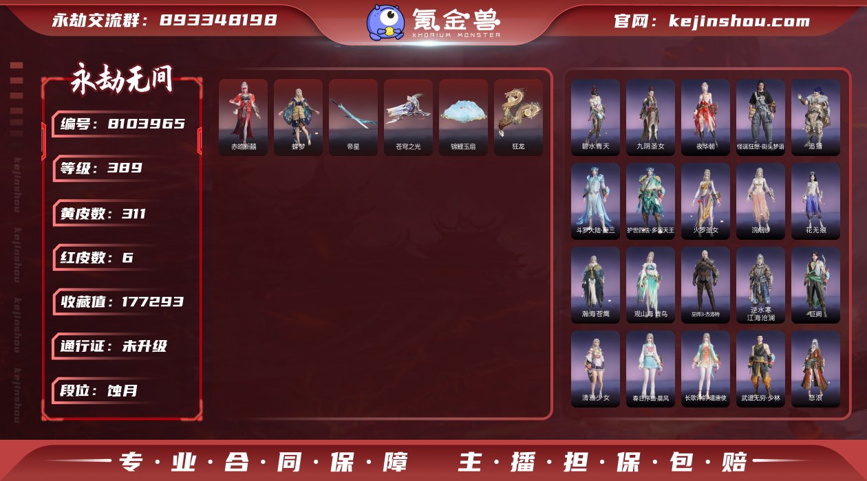 换绑冷却: 无冷却 网易支付状态: 未注册...