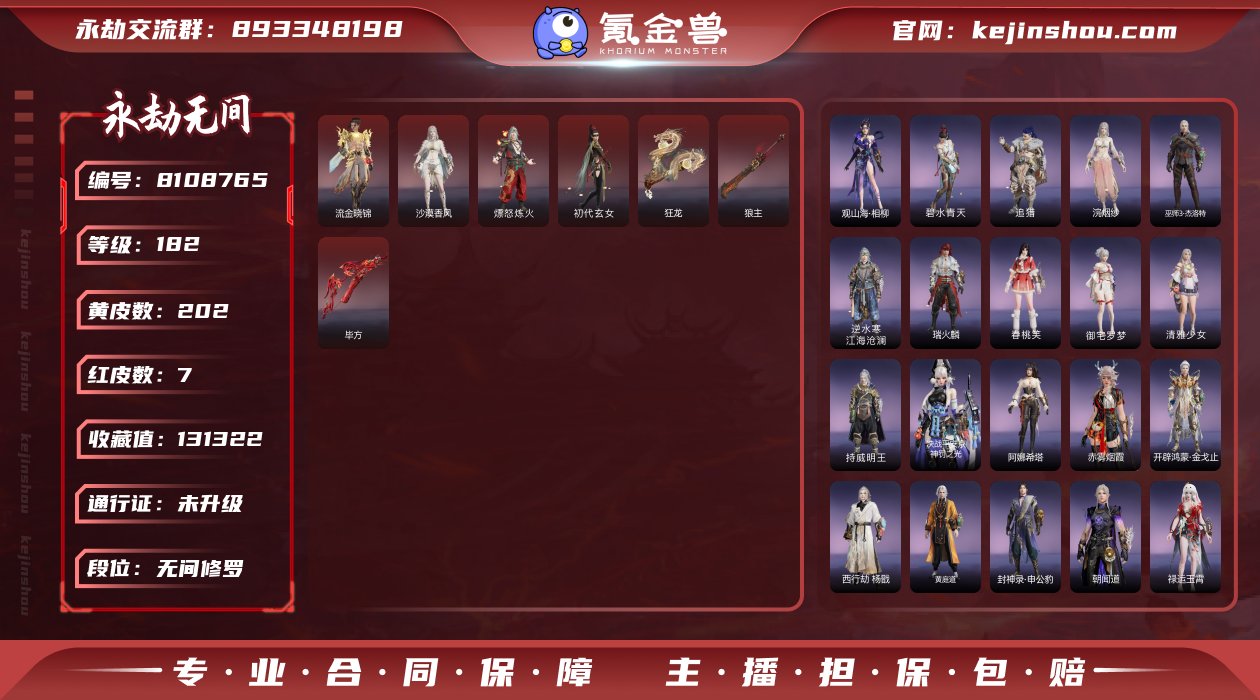 【亮点】：顾清寒泳装，杨戬多款红皮高性价比...