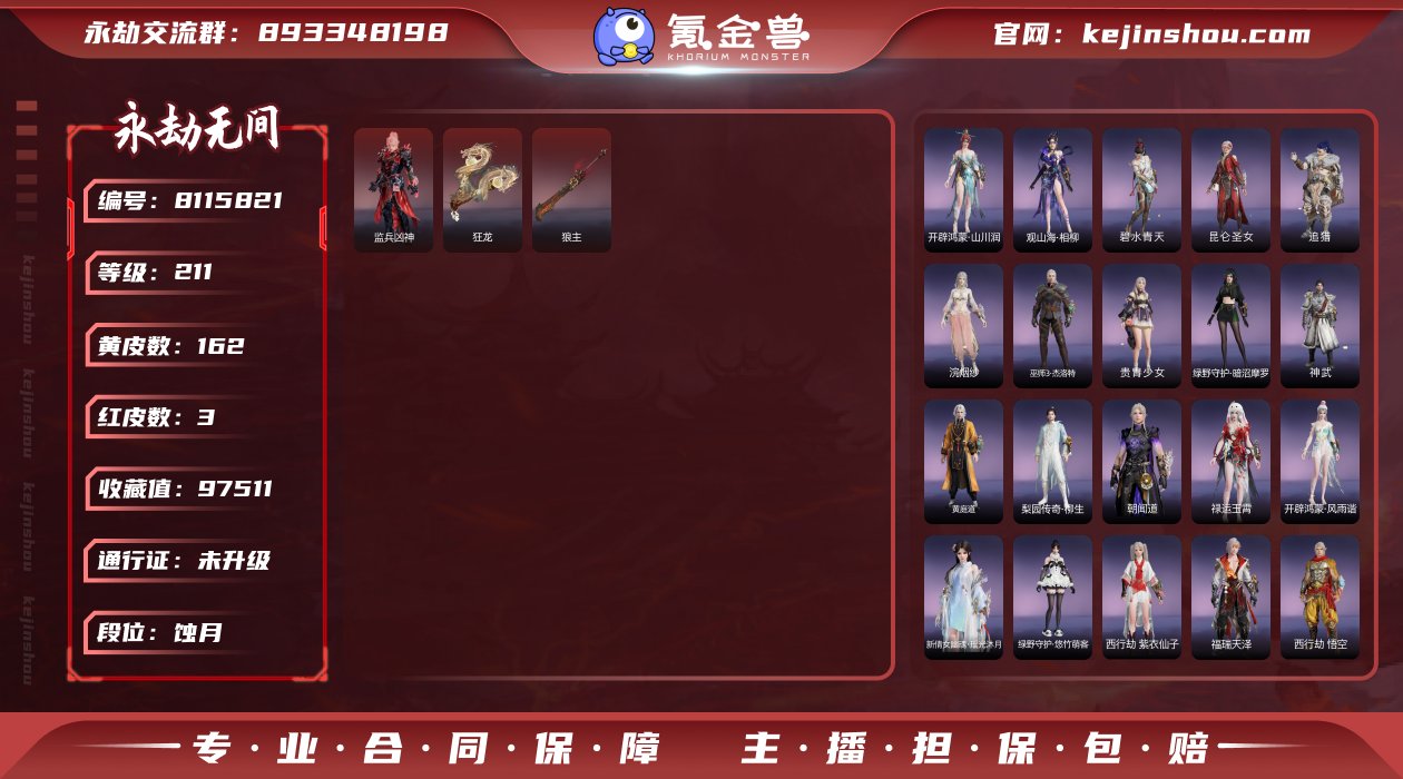换绑冷却: 无冷却 网易支付状态: 未注册...