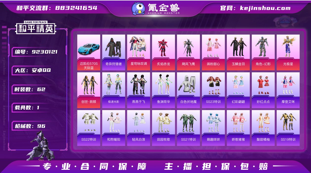 【和平精英】【TXHP793】9粉装，7特...