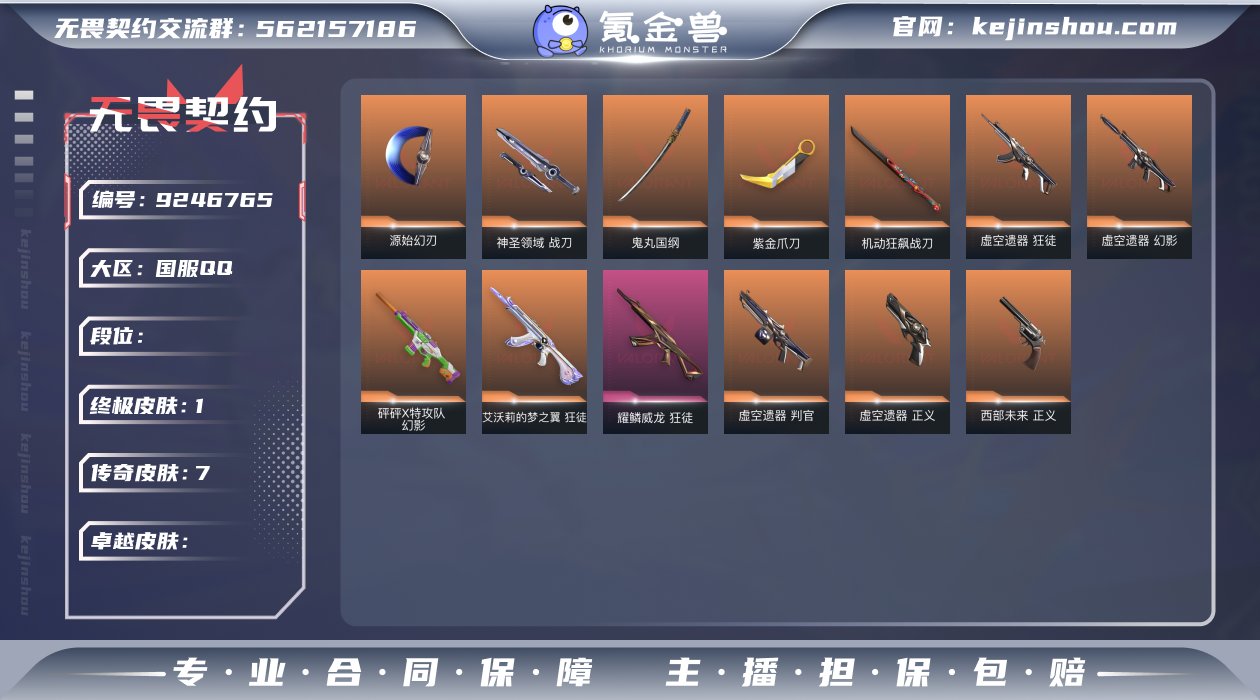 Lv147 ,皮肤总价值25340,钻石I...