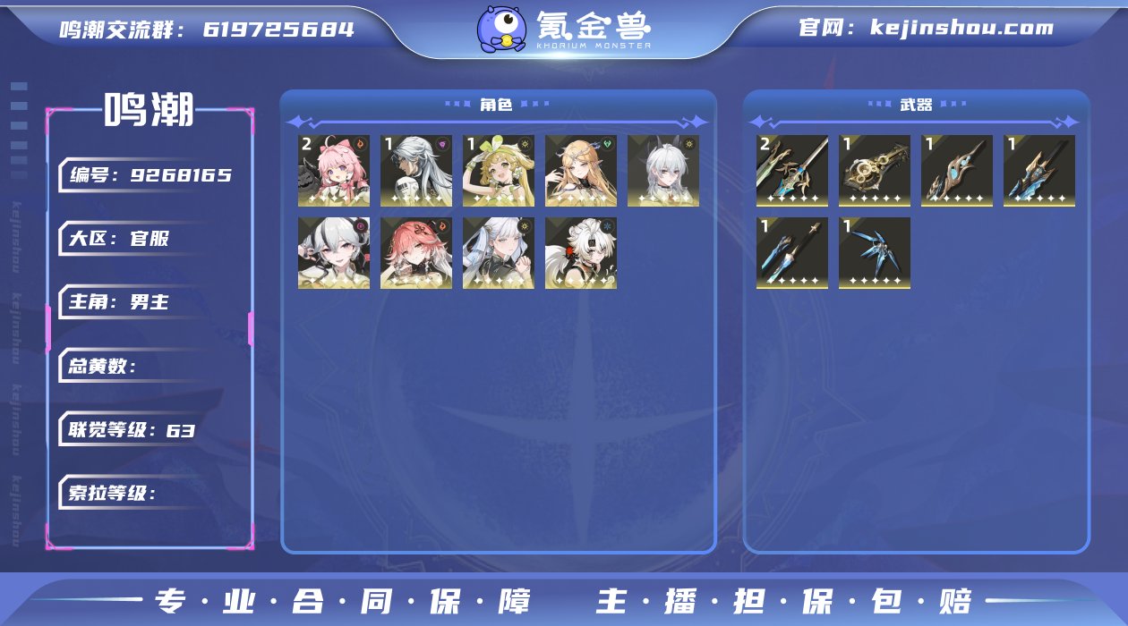 【MCZG16】63级/男主/9个五星角色...