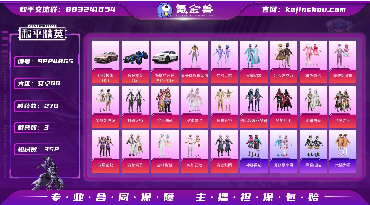 安卓手Q-26王牌印记-有战神框-21粉装...