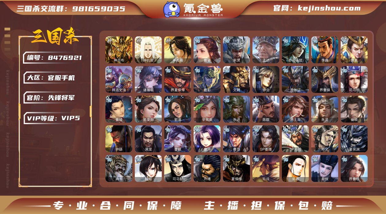 官阶: 先锋将军 神将: 神吕布,神吕蒙,...