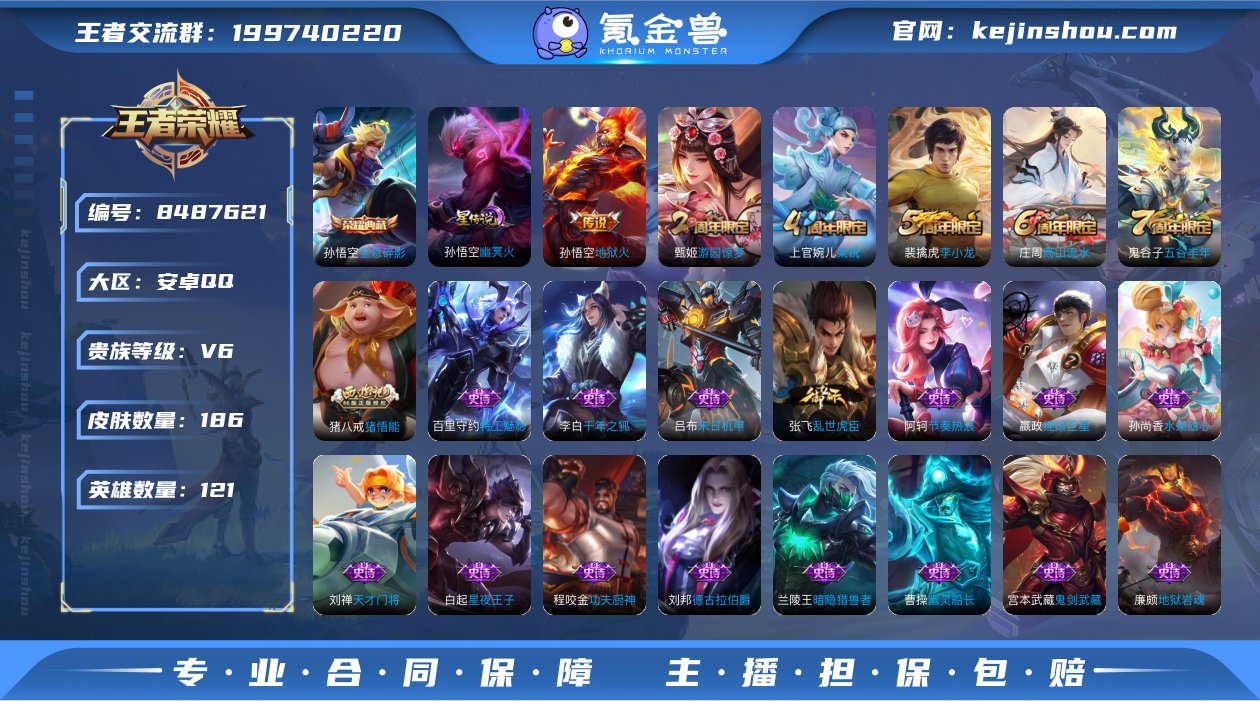 可二次【186皮肤1水晶2传说1星元】安卓...