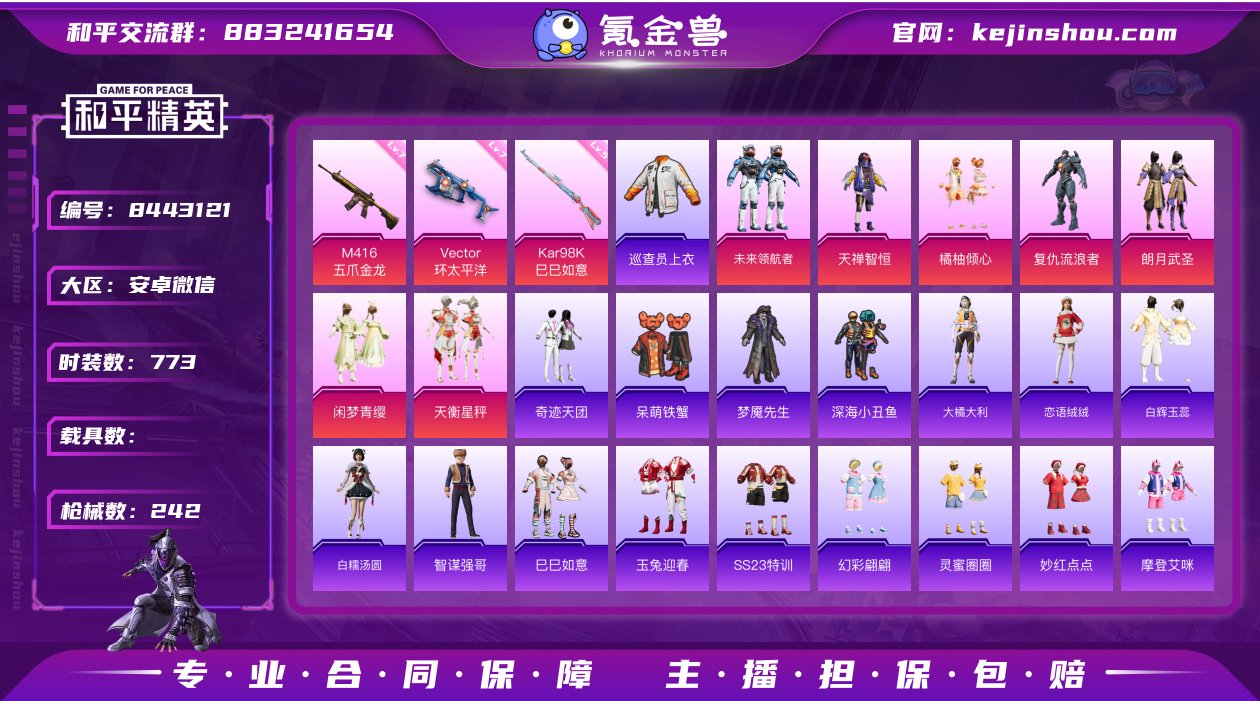 实名: 可修改 时装数: 773 枪械数:...