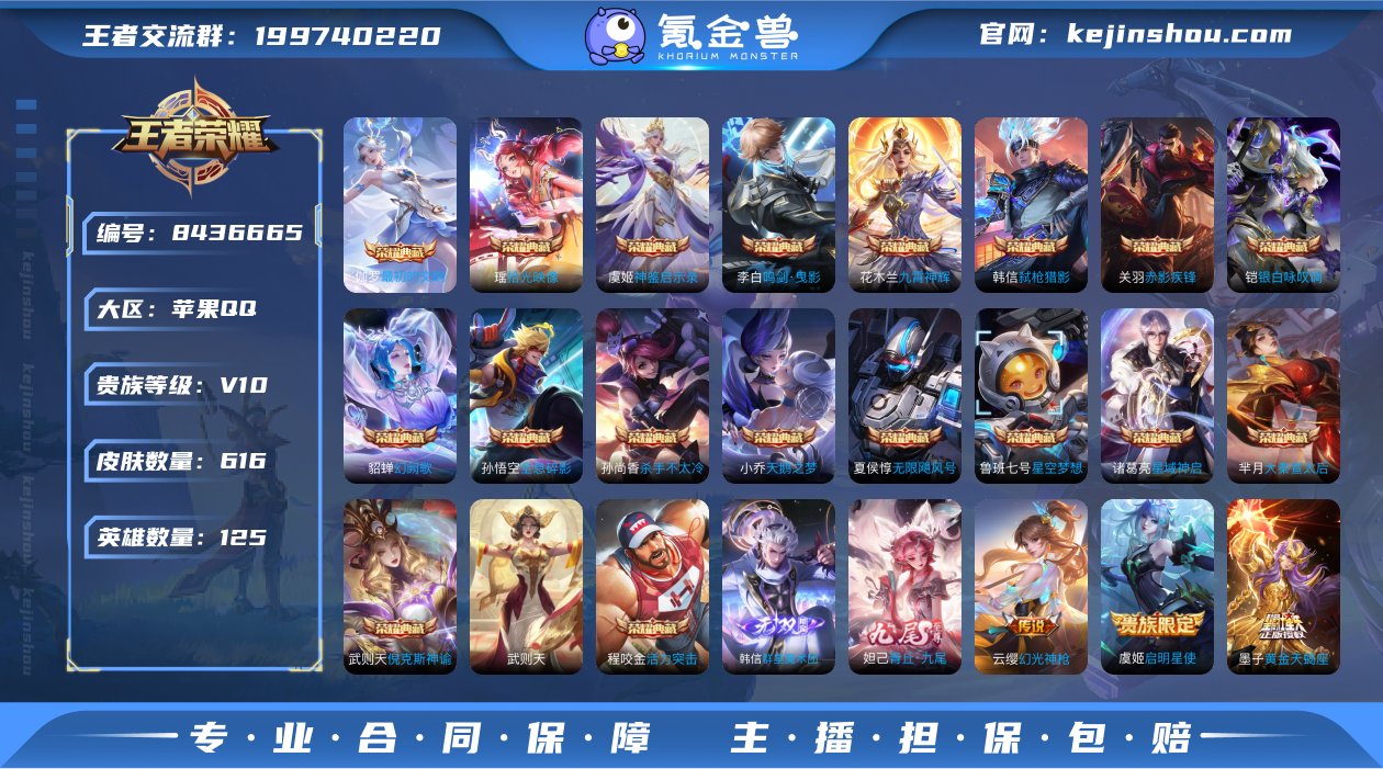 实名: 可修改 贵族等级: V10 英雄数...