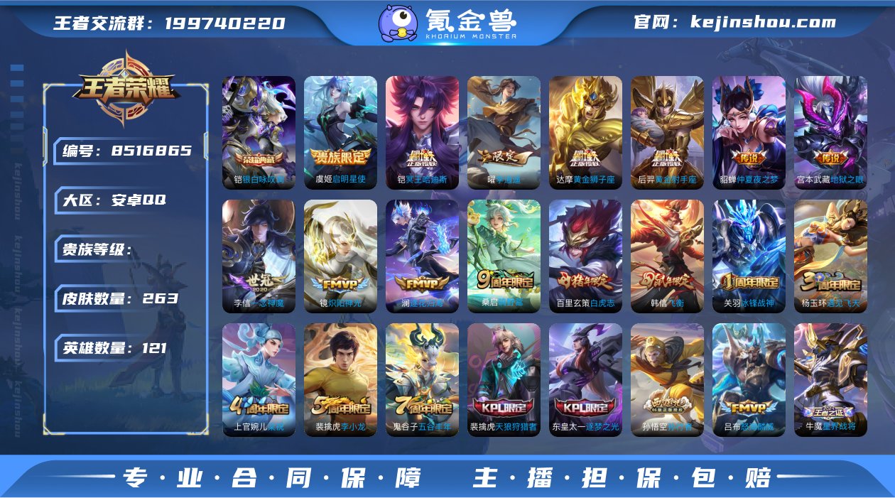 "安卓Q-V8-至尊星耀I段位-121英雄...