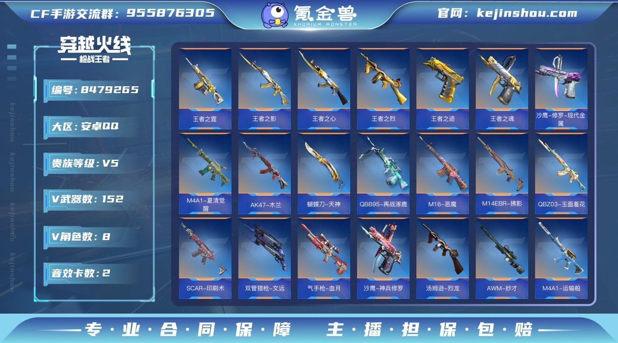 实名: 可修改 v武器数: 152 王者武...