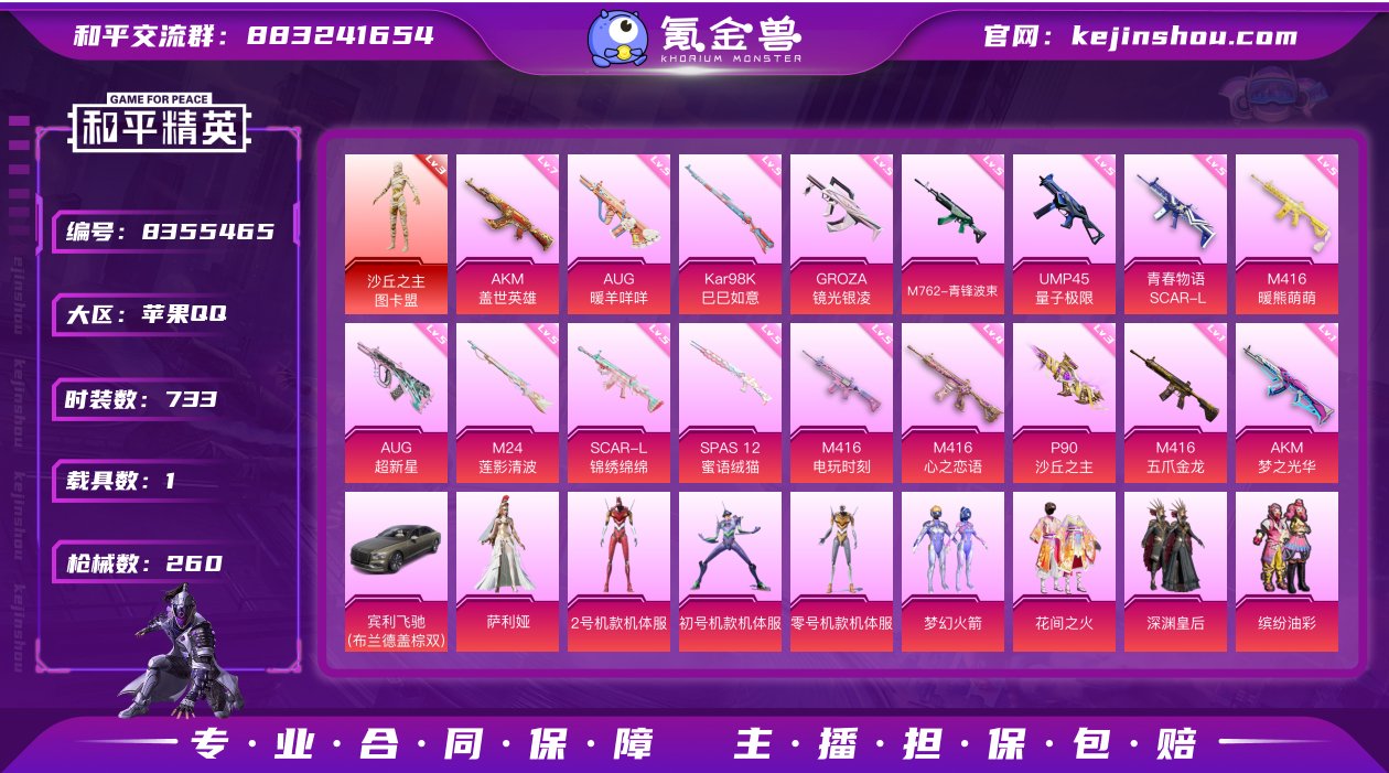 1红装 19粉装 17特效枪 1载具 14...