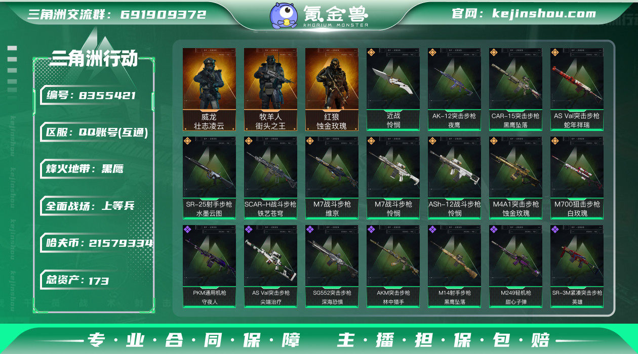 实名: 不可修改 总资产(M): 173 ...