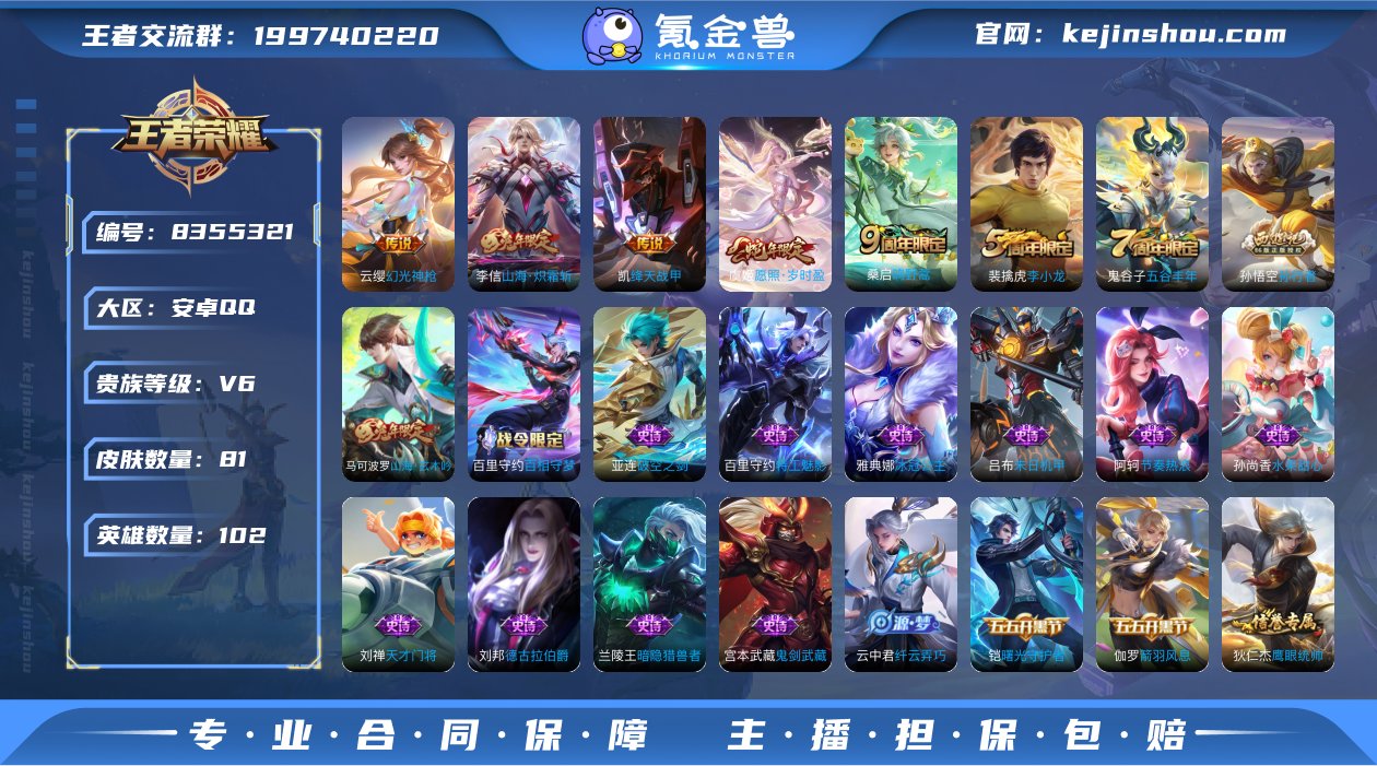 81皮肤5传说【送火影2S】愿照岁时盈 山...