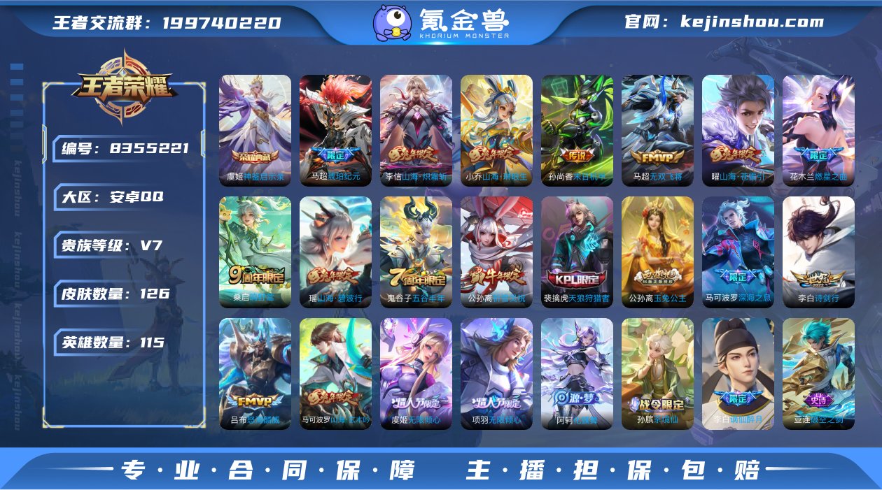 【兔年全】126皮肤1典藏14传说 神鉴启...