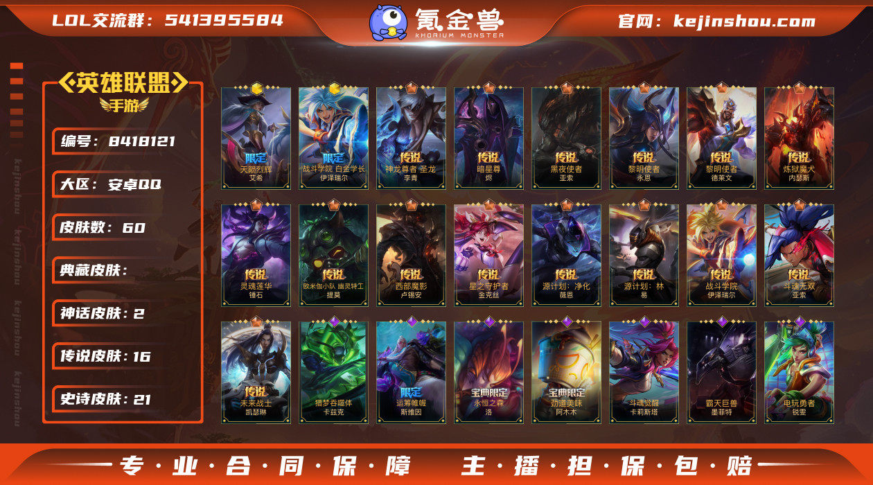 实名: 可修改 段位: 翡翠 皮肤数: 6...