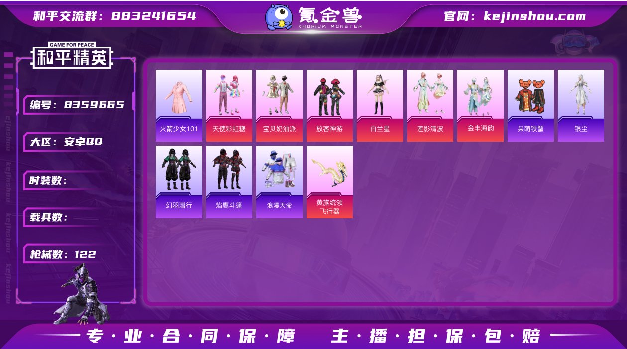 6粉装 3特效枪 可二次 可修改实名 热门...