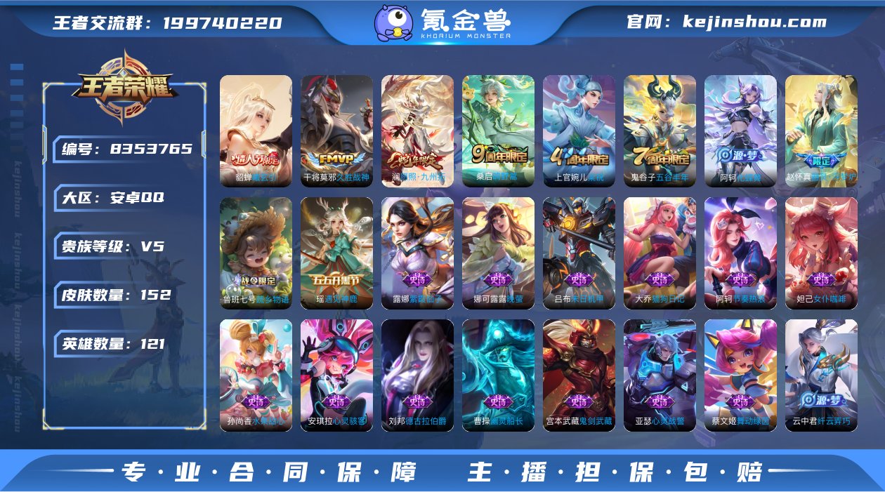 可二次【152皮肤4传说】安卓QQ-121...