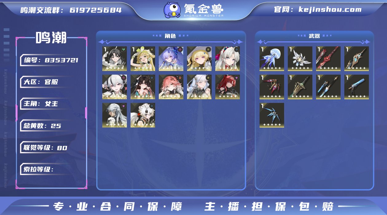 【MF2505 】80级/25黄/女主/1...
