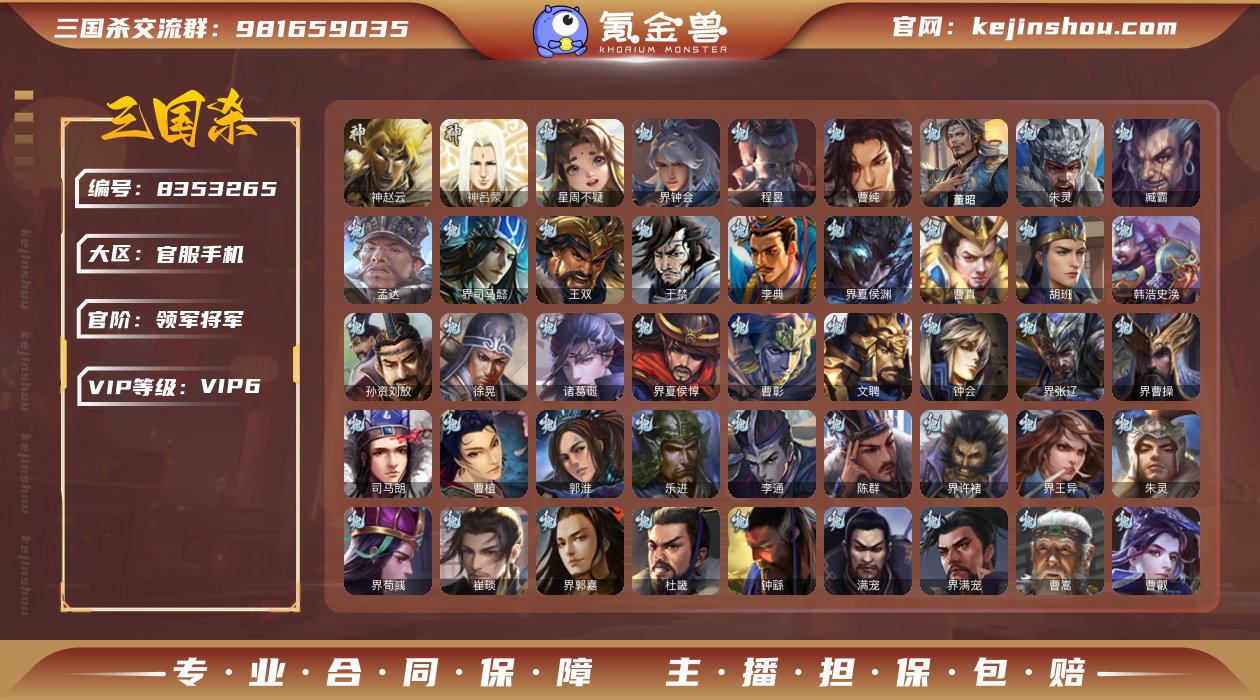 官阶: 领军将军 神将: 神赵云,神吕蒙 ...