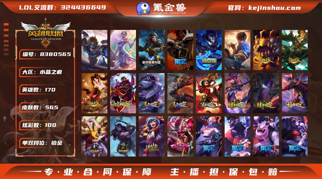 【商品标题】：云顶神话-铂金段位-170英...