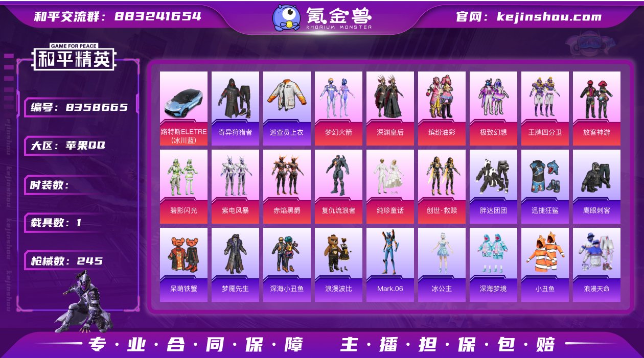 战神框 13粉装 6特效枪 1载具 20印...