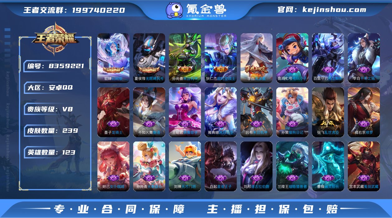 V8 2典藏 4传说 123英雄 239皮...