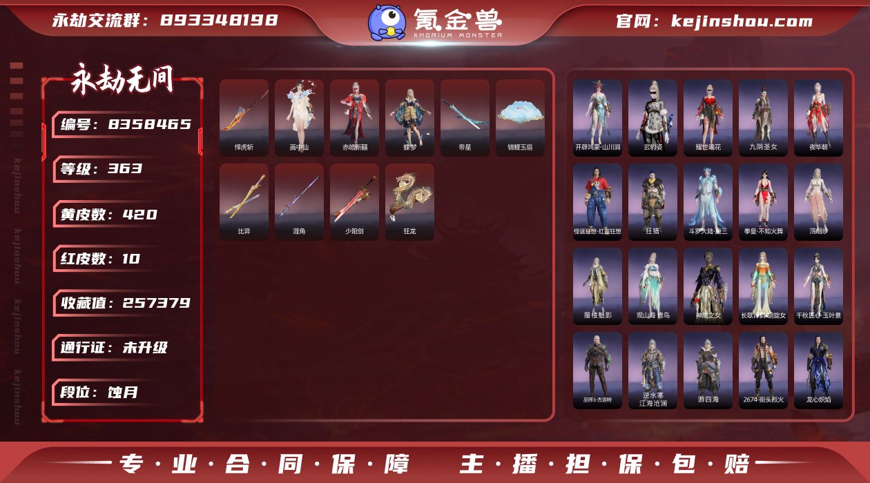 换绑冷却: 有冷却 网易支付状态: 未注册...