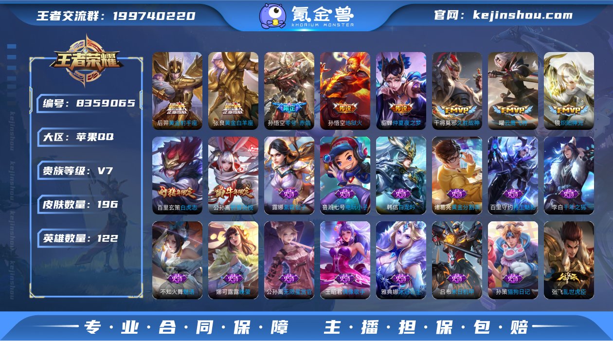 V7 11传说 122英雄 196皮肤 可...