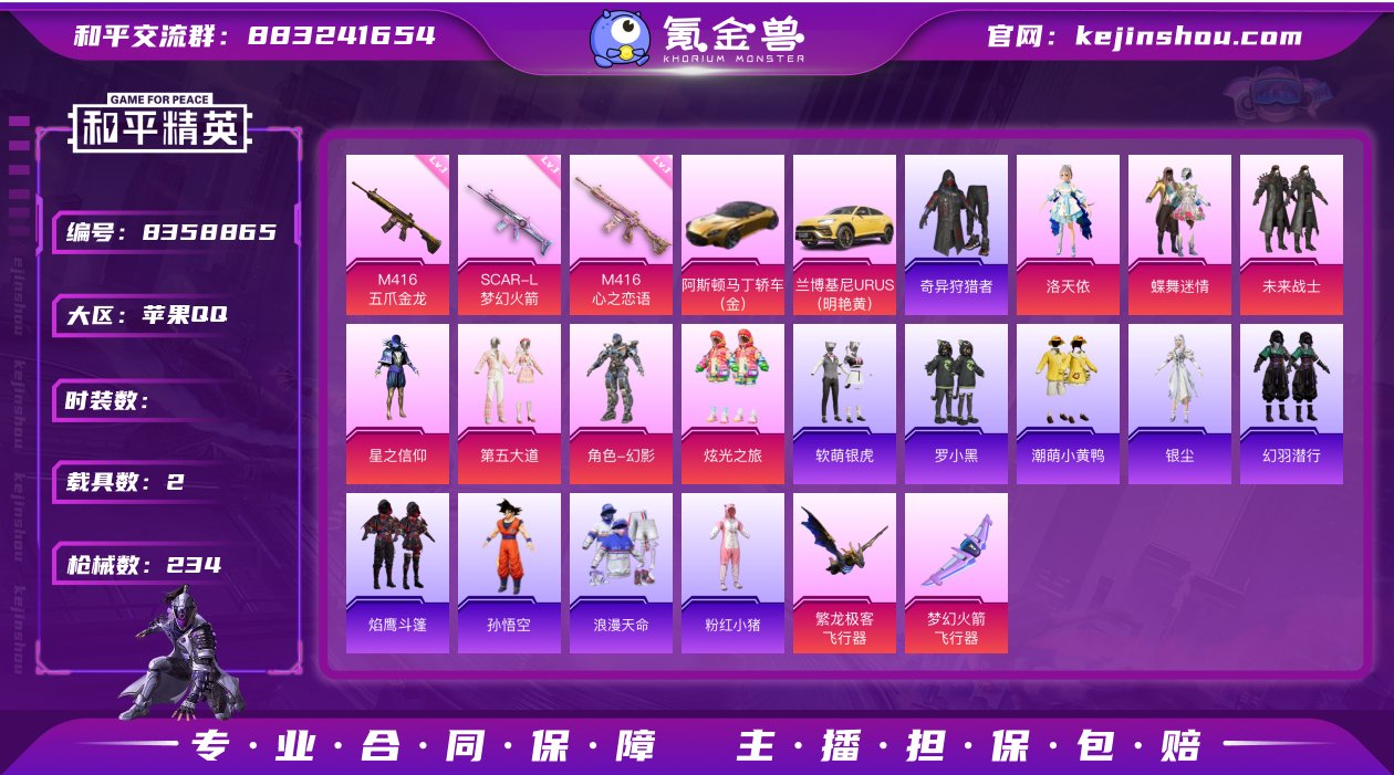 战神框 7粉装 12特效枪 2载具 20印...