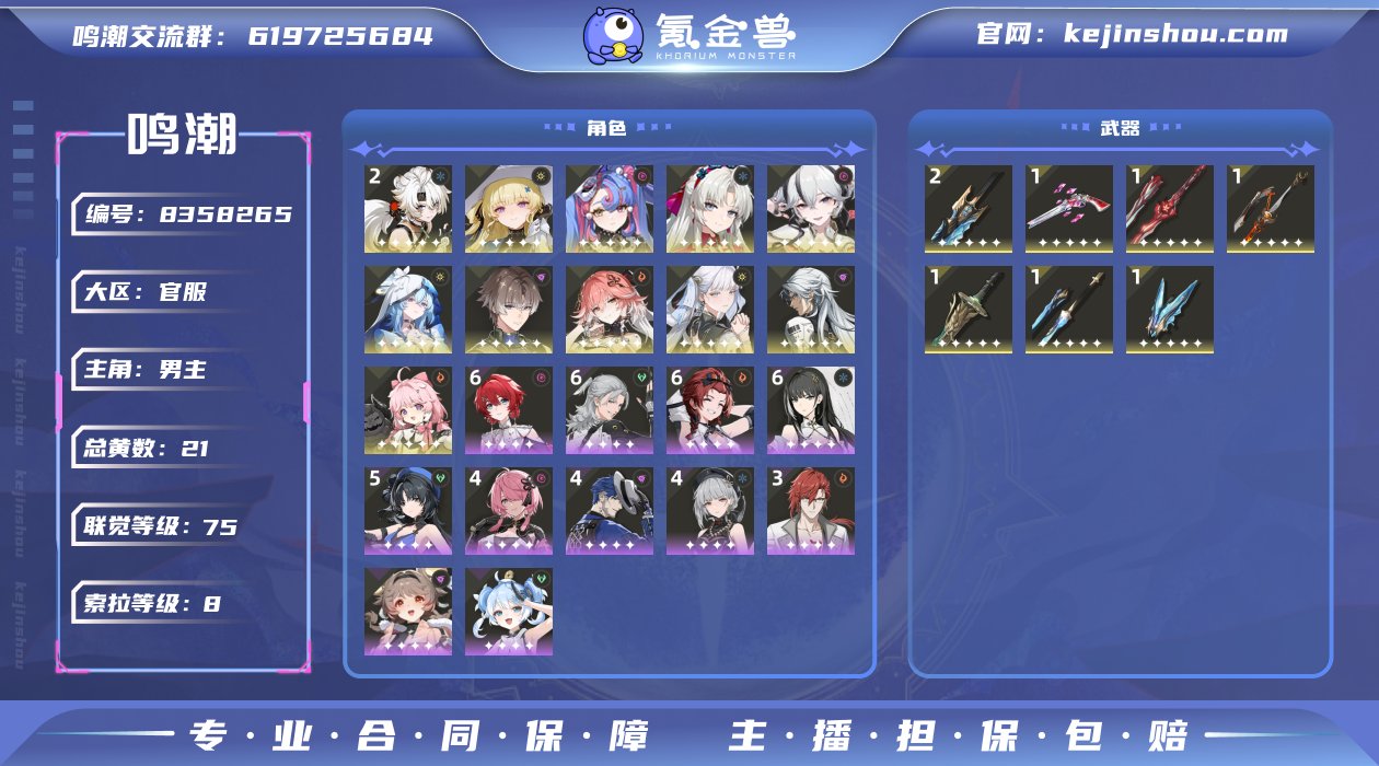 【01椿01珂莱塔01长离8up4专武】总...