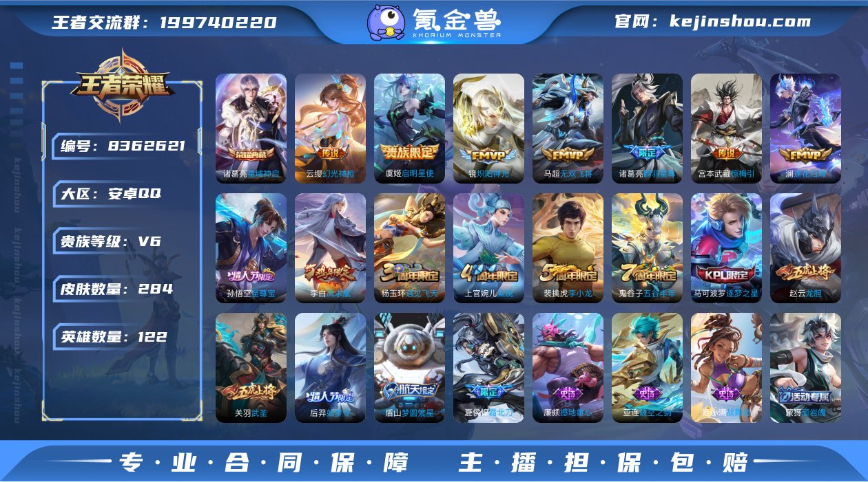 【商品标题】：安卓Q-V6-最强王者段位-...