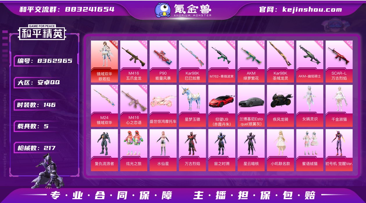 5车12粉10特效3级红装欧诺拉水晶马"