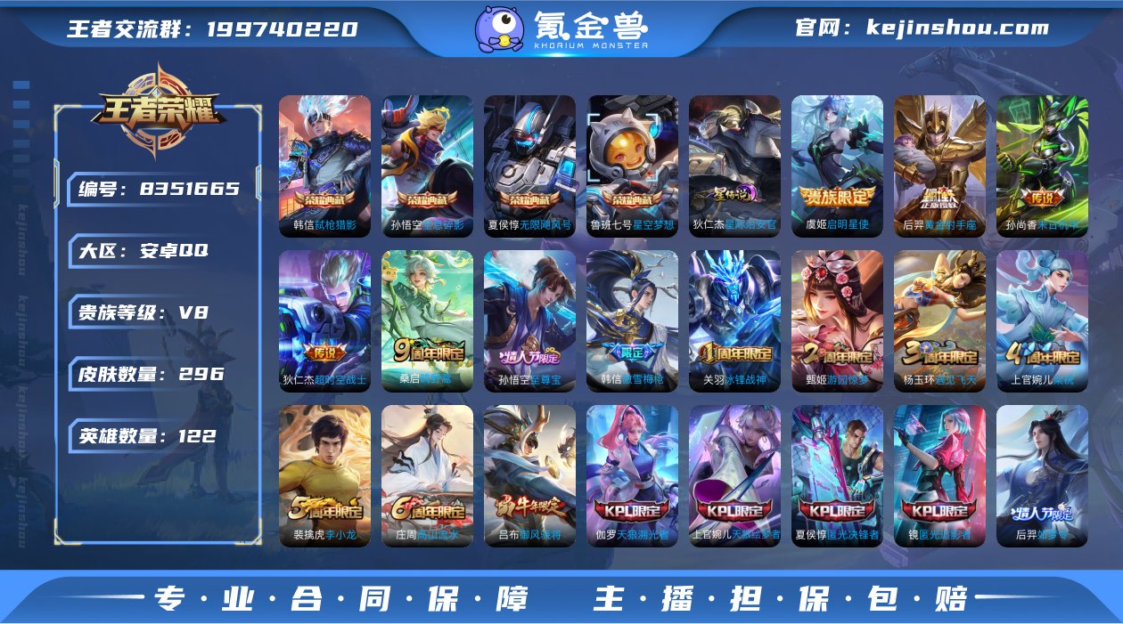 【商品标题】：【高质量精品账号】-贵8-最...