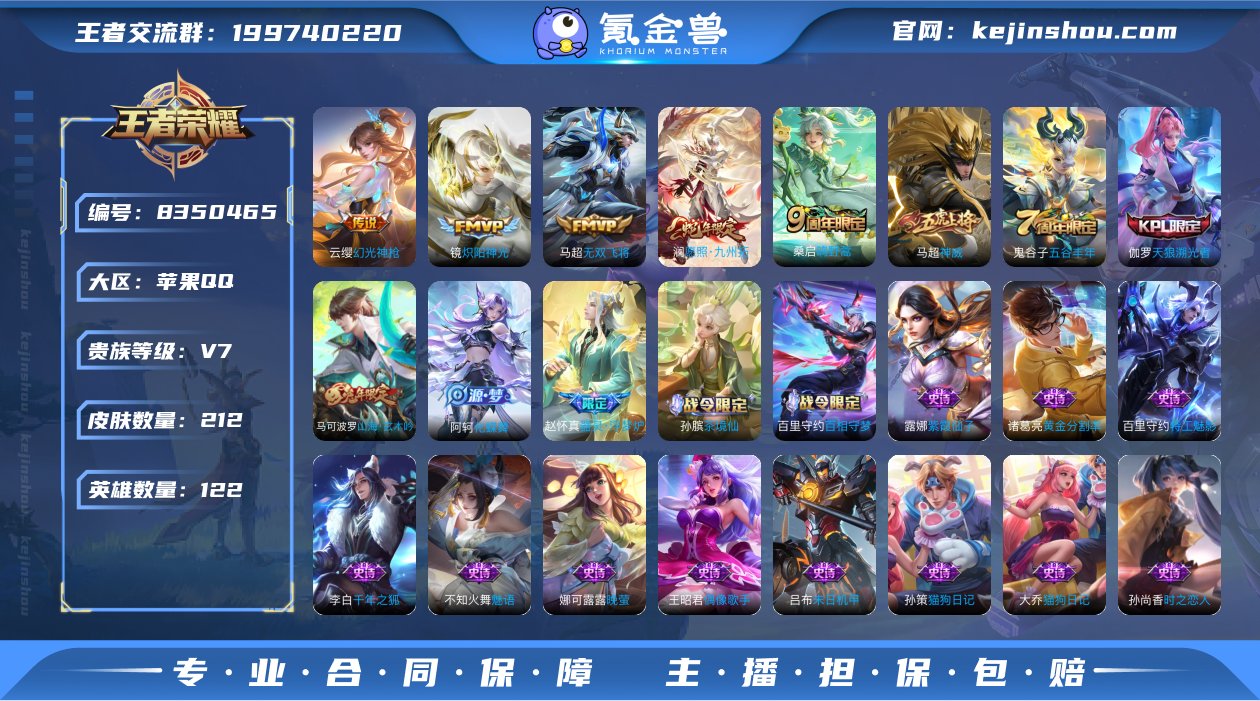 V7 5传说 122英雄 212皮肤 可修...