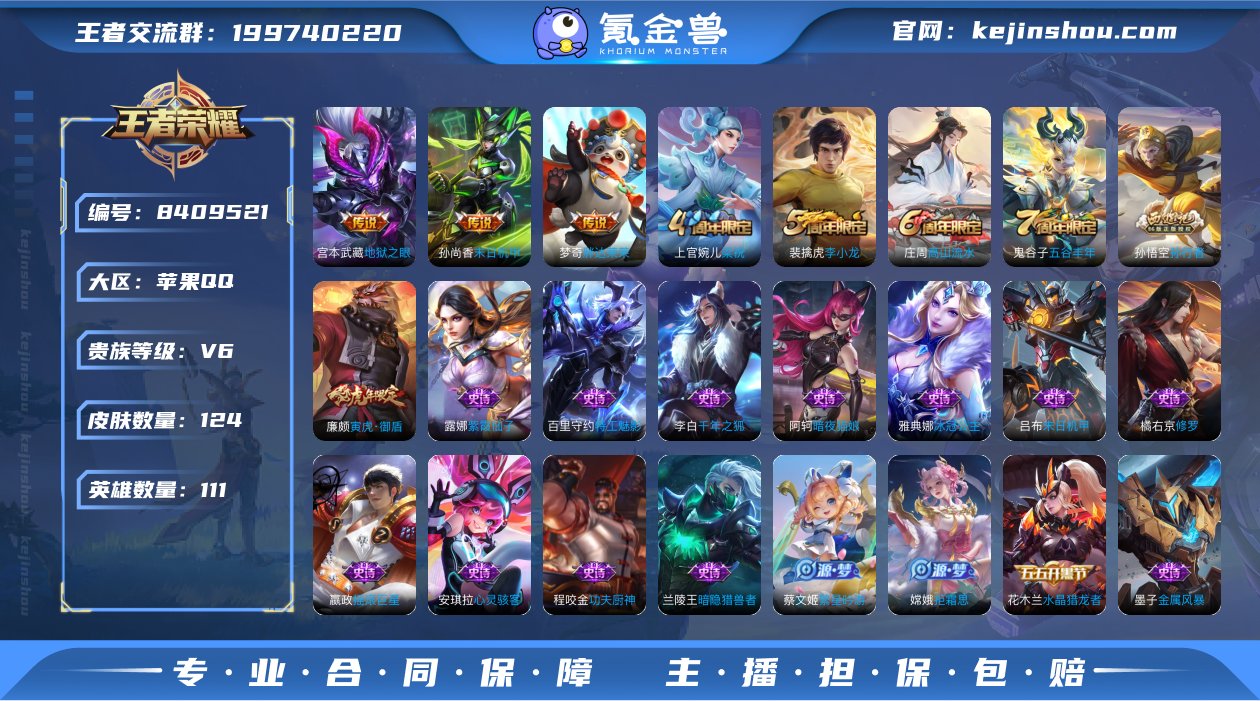实名: 可修改 贵族等级: V6 英雄数:...