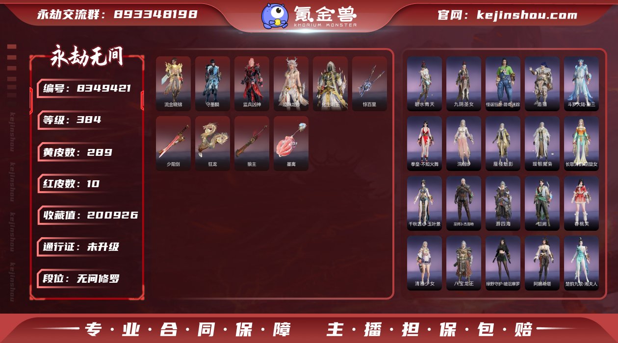 换绑冷却: 无冷却 网易支付状态: 未注册...
