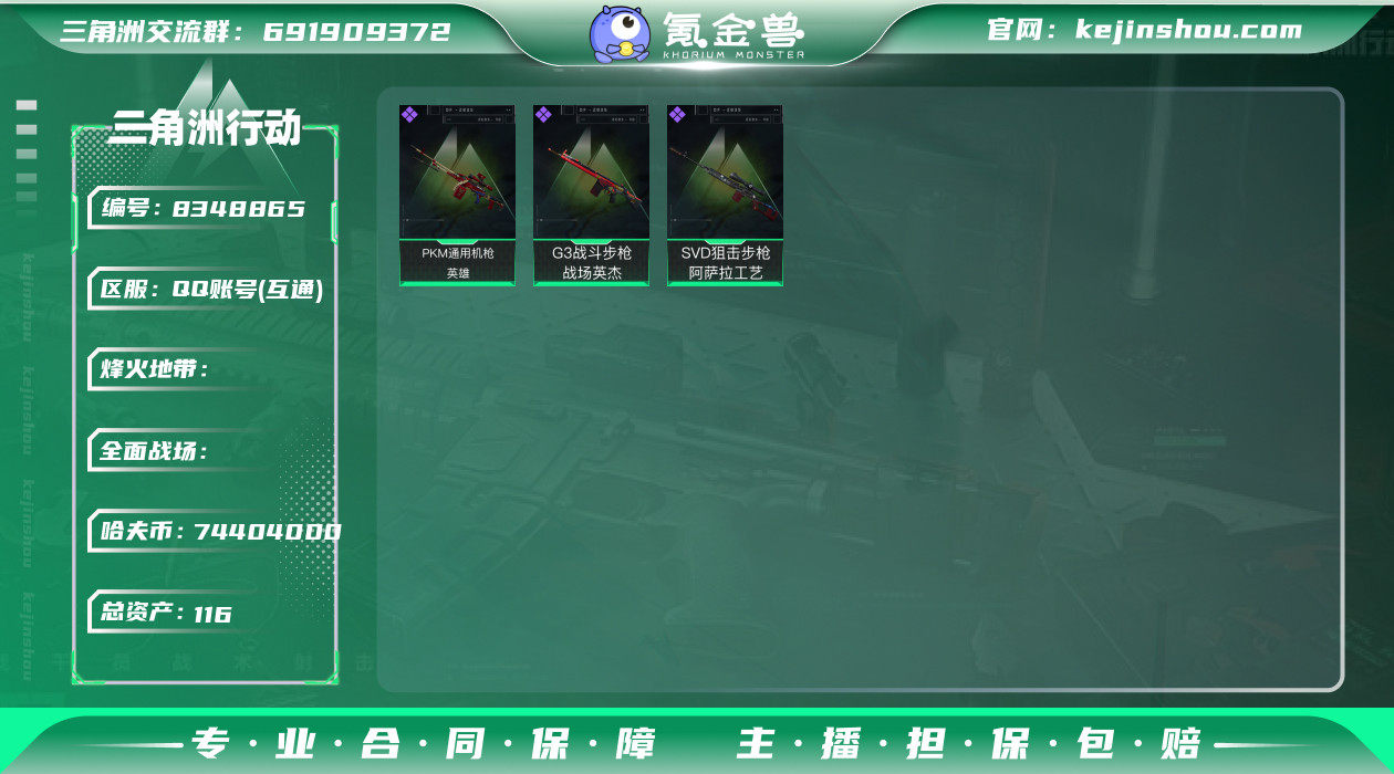 三角洲 等级46级  总资产116M  纯...
