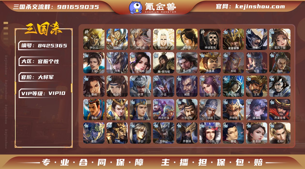 大将军\梦廊神荀彧\某夏侯惇\文鸯\王元姬...