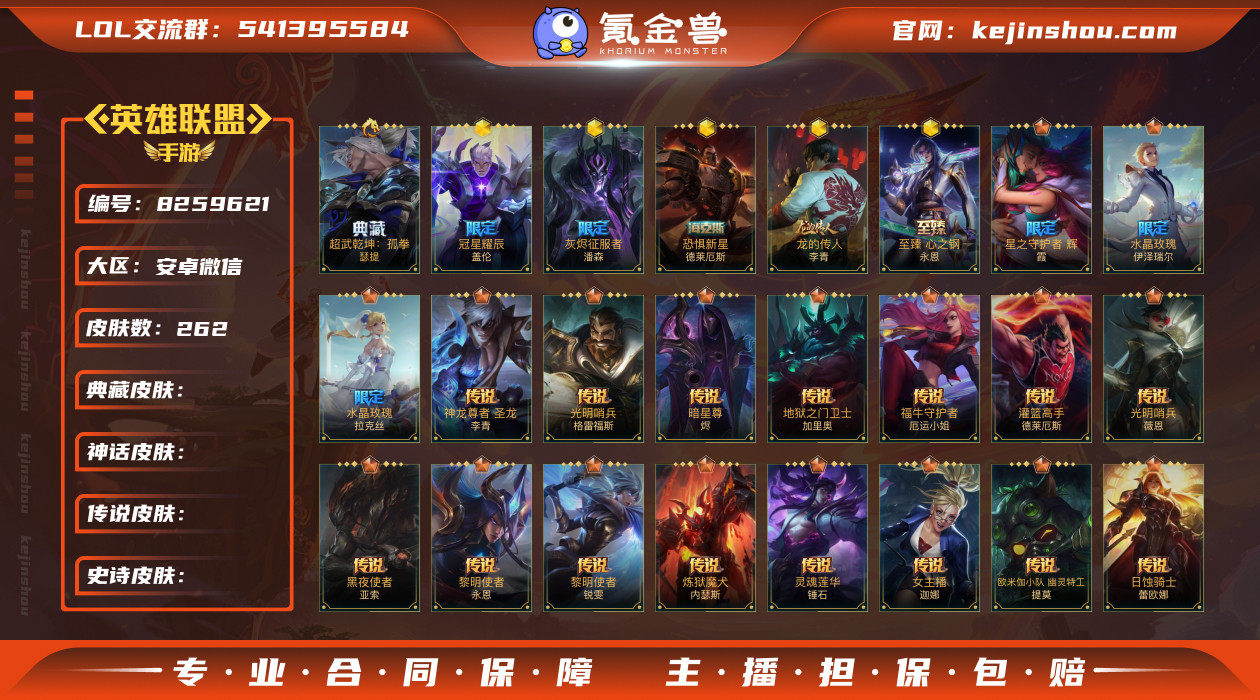 55966_262皮肤-1典藏-6神话-4...