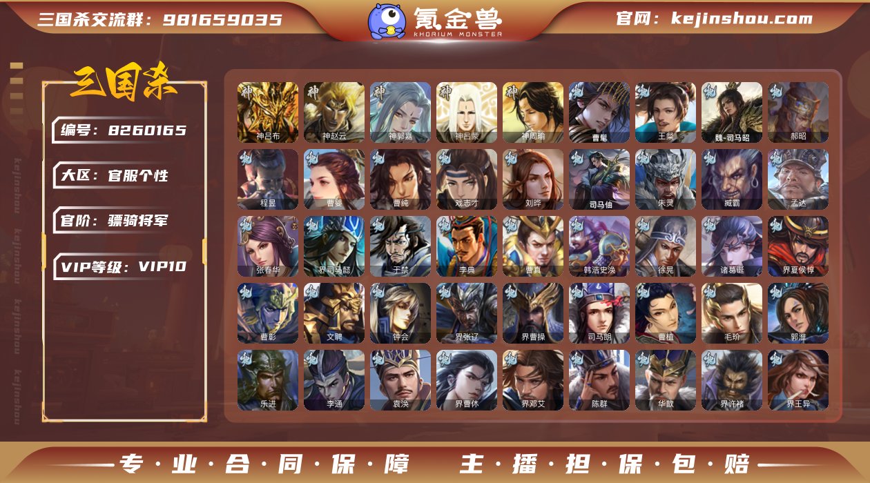 官阶: 骠骑将军 神将: 神郭嘉,神吕布,...