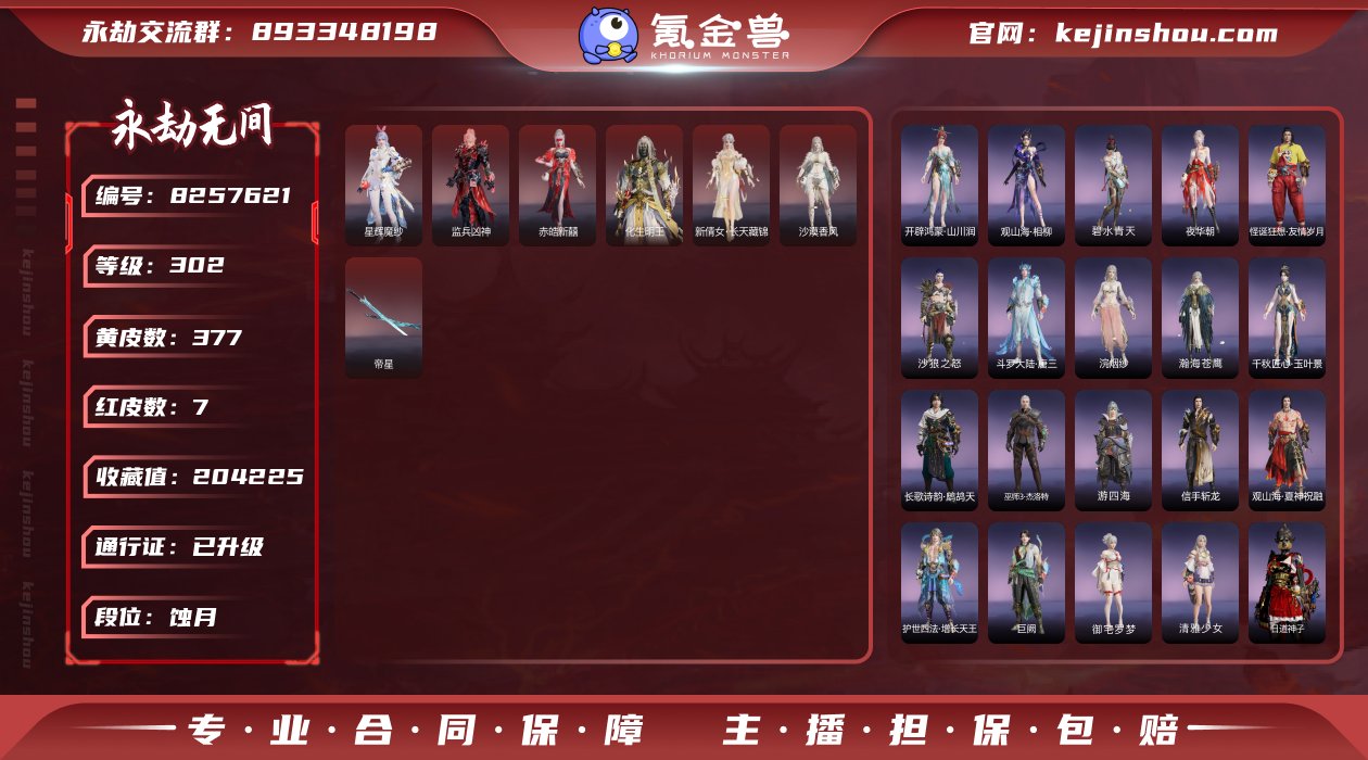 换绑冷却: 无冷却 网易支付状态: 未注册...