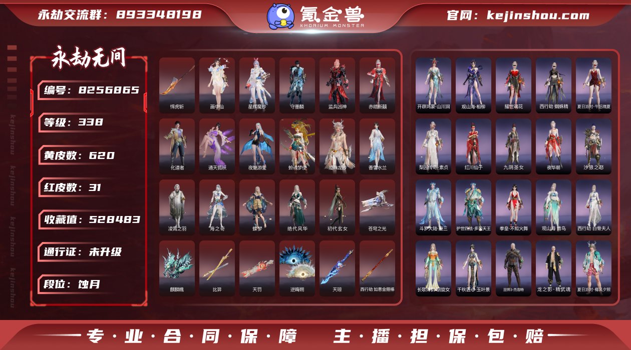 换绑冷却: 无冷却 网易支付状态: 可注销...