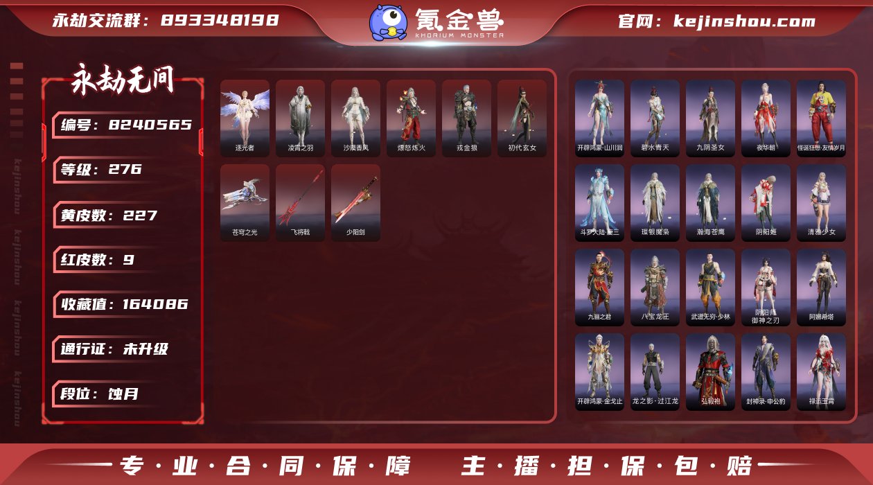 换绑冷却: 无冷却 网易支付状态: 未注册...