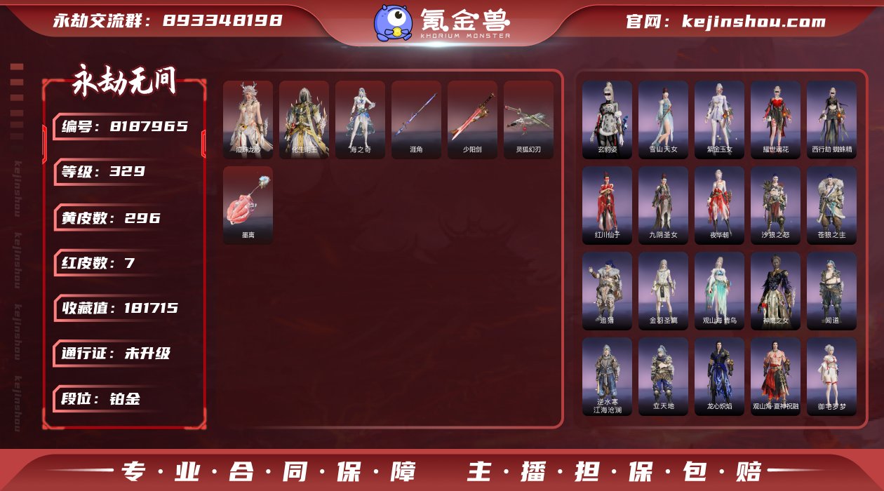 红皮数: 7 金皮数量: 296 英雄外观...
