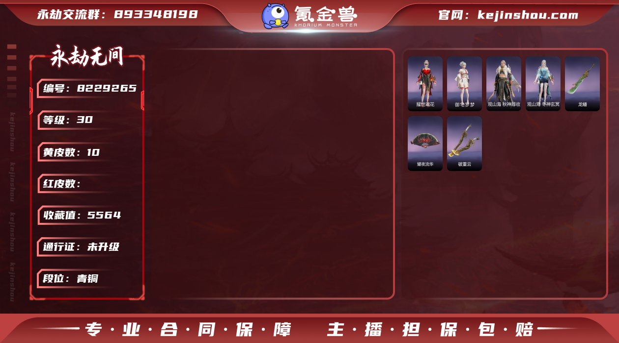 换绑冷却: 无冷却 网易支付状态: 未注册...