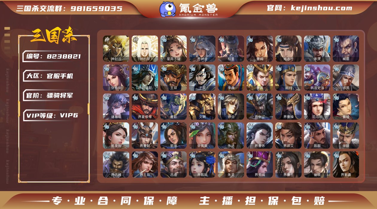 官阶: 骠骑将军 神将: 神赵云,神吕蒙 ...